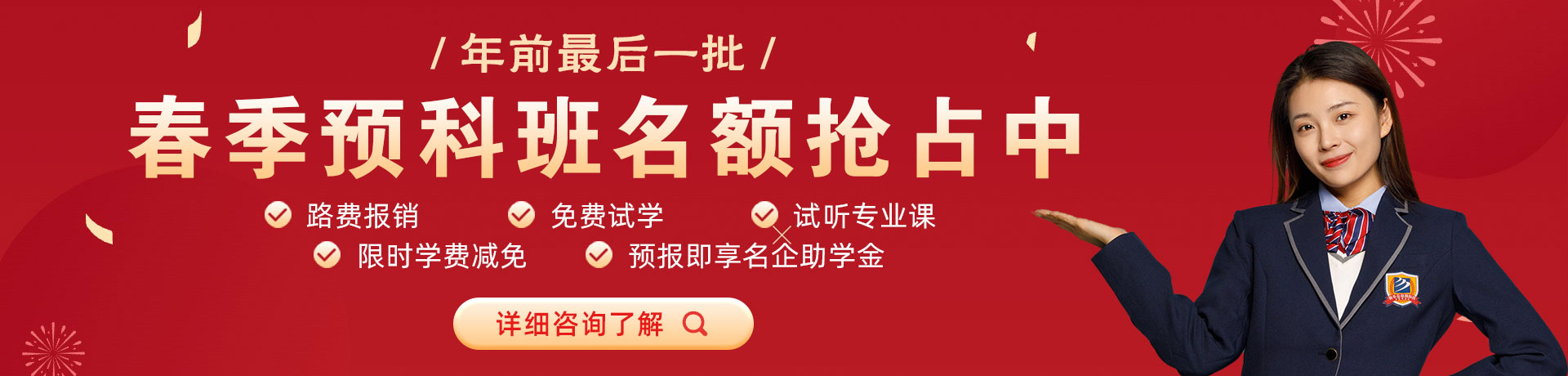 男生女生打炮的软件网站大全春季预科班名额抢占中